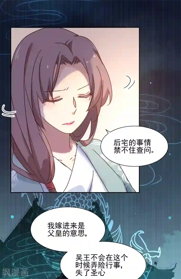 天才郡主的成皇之路第4话 局势