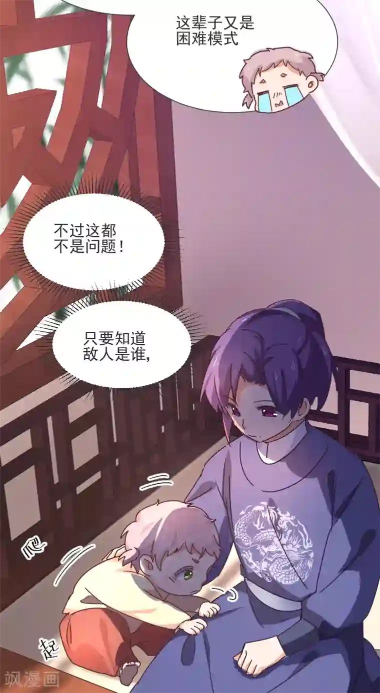 天才郡主的成皇之路第4话 局势