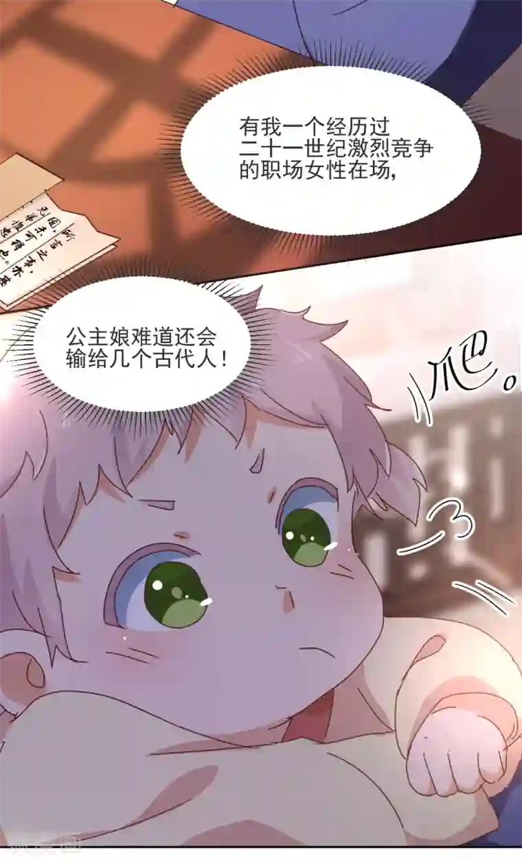 天才郡主的成皇之路第4话 局势