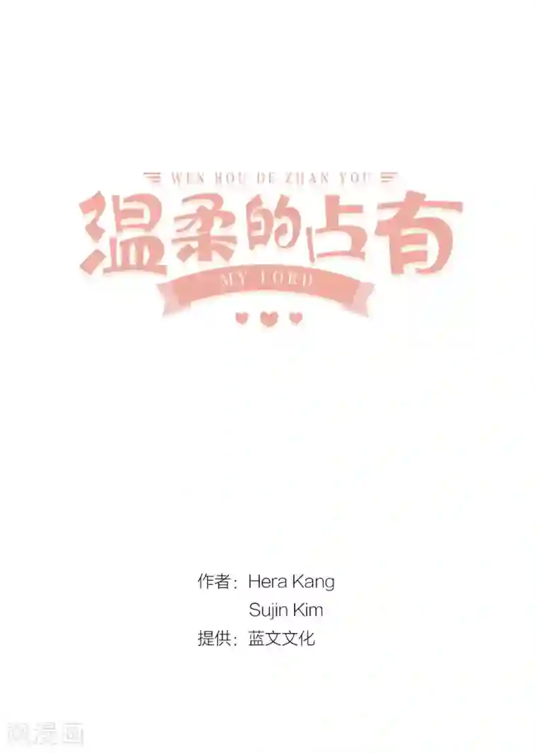 温柔的占有第2话 情侣关系？