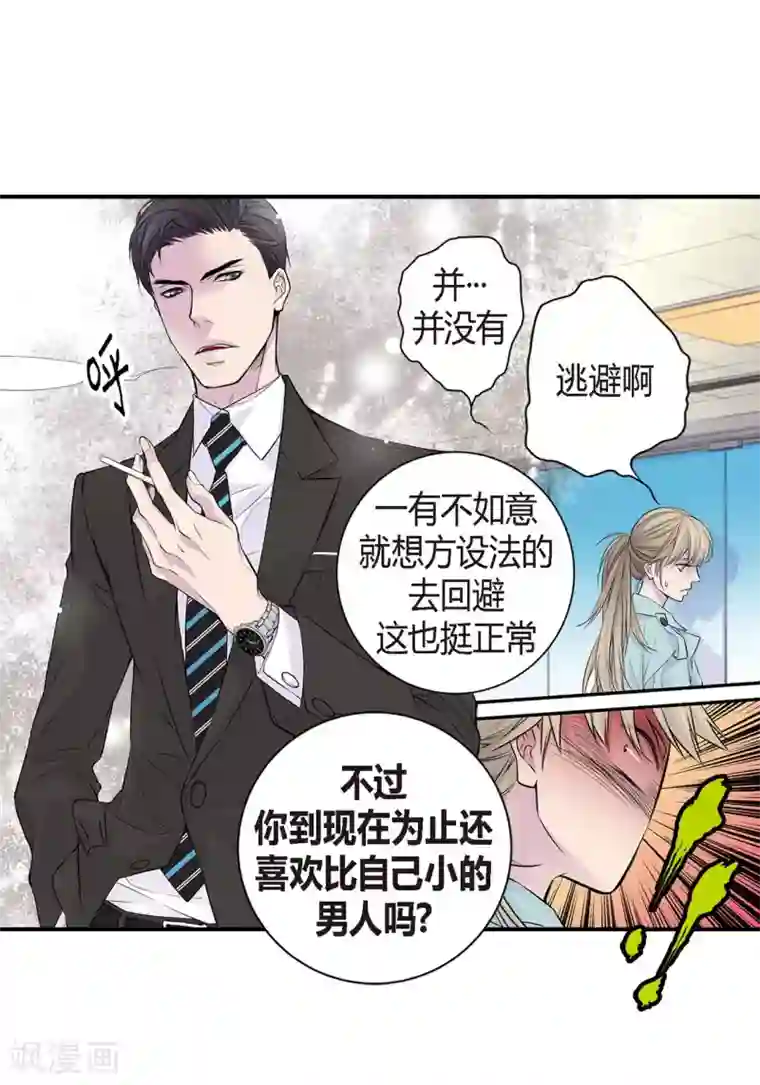 温柔的占有第2话 情侣关系？