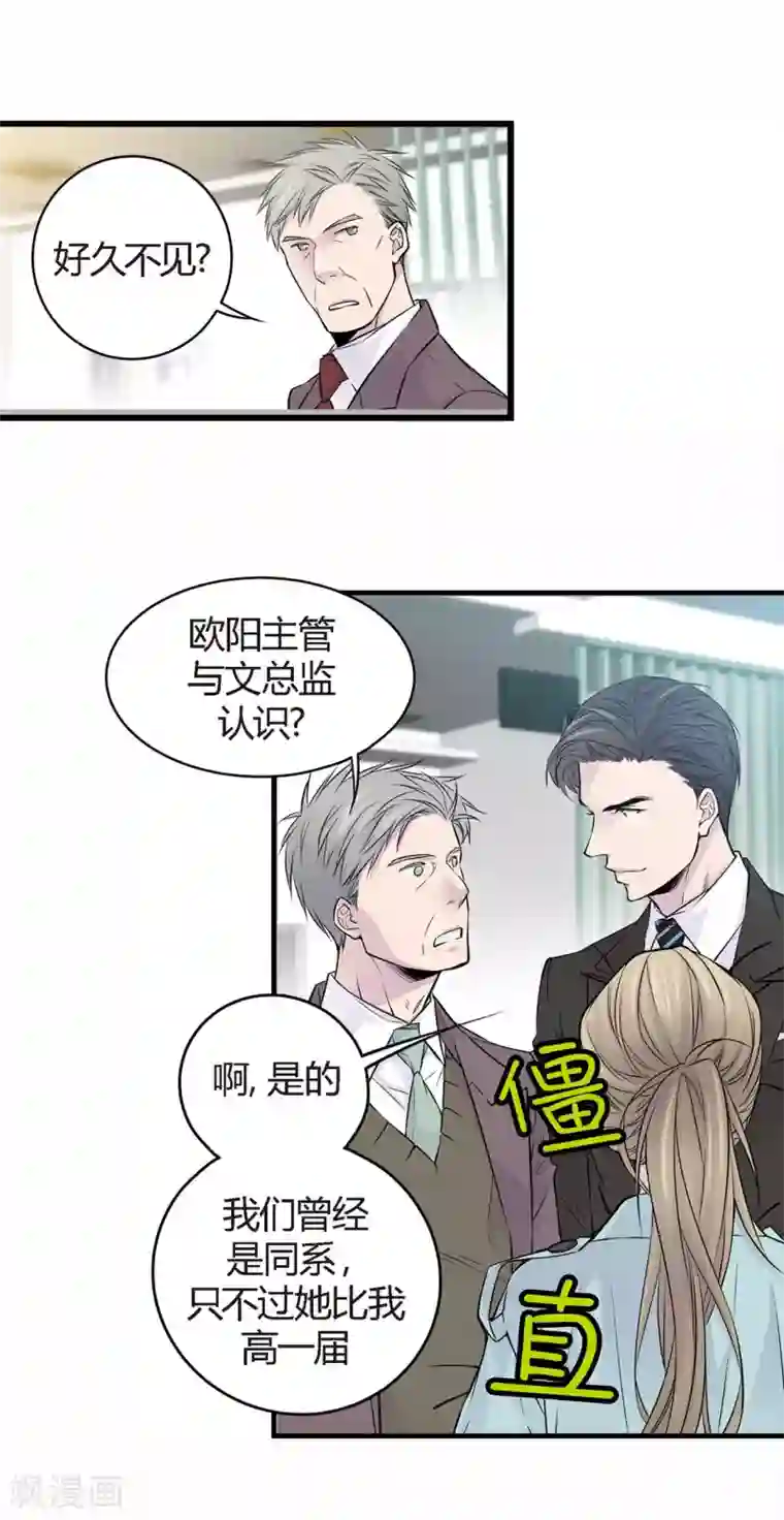 温柔的占有第2话 情侣关系？