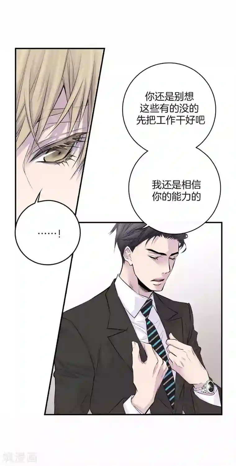 温柔的占有第3话 晋升