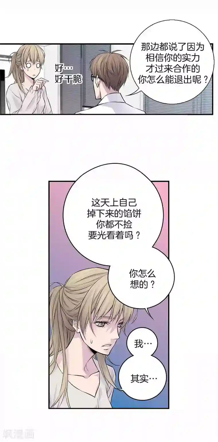温柔的占有第3话 晋升