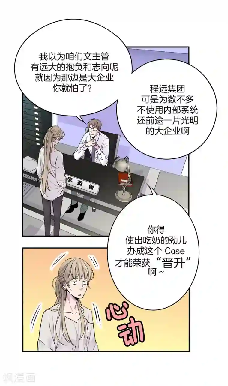 温柔的占有第3话 晋升