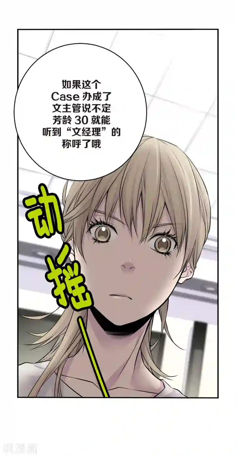 温柔的占有第3话 晋升