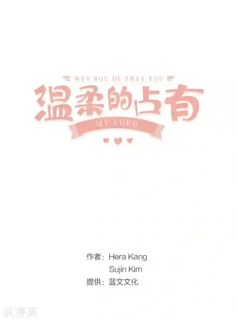 温柔的占有第8话 你是不是还抱有幻想