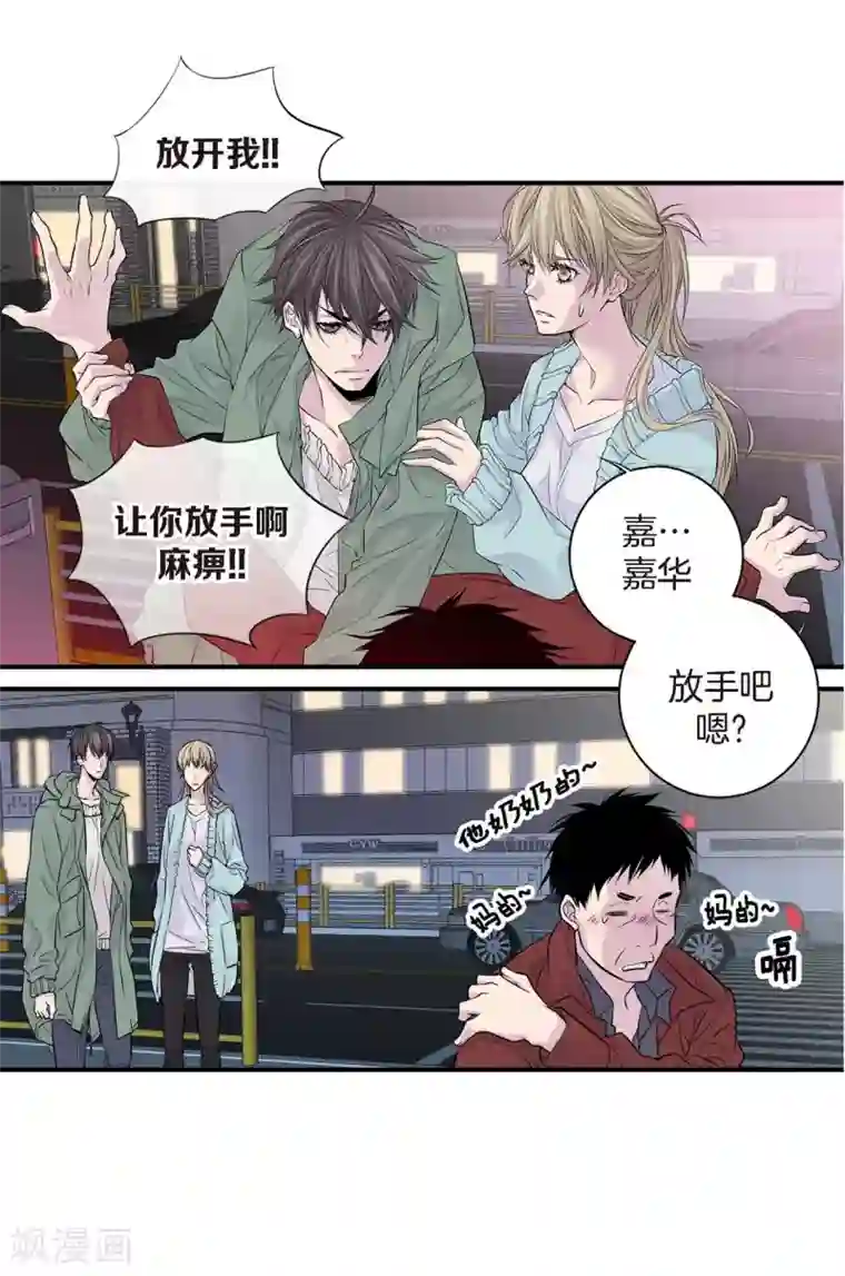 温柔的占有第8话 你是不是还抱有幻想