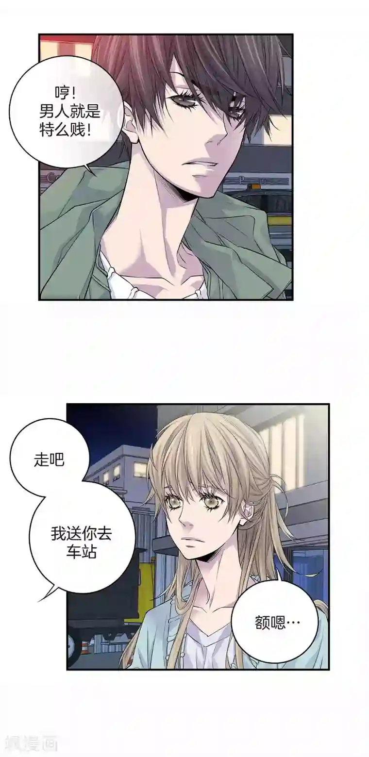 温柔的占有第8话 你是不是还抱有幻想