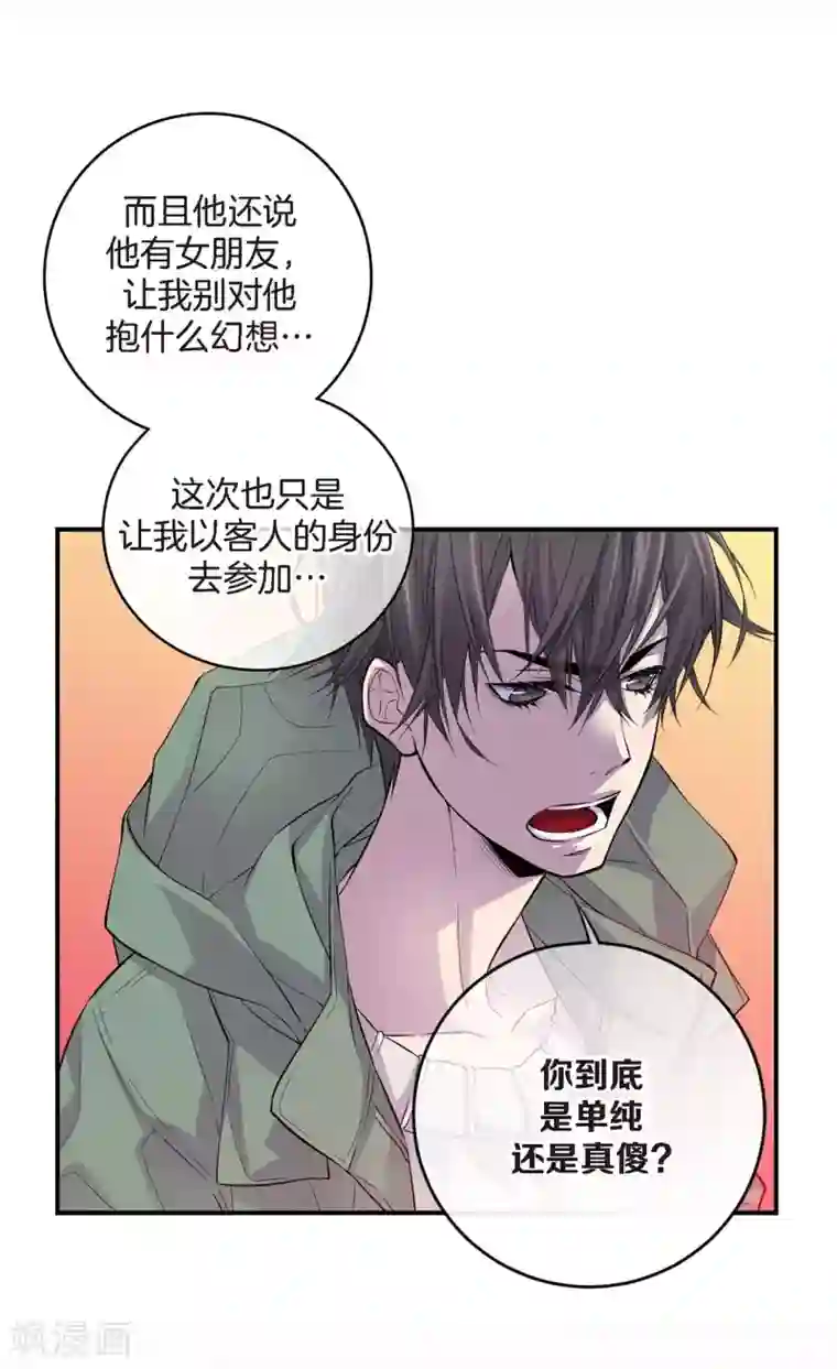 温柔的占有第8话 你是不是还抱有幻想