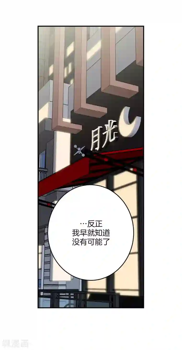 温柔的占有第8话 你是不是还抱有幻想