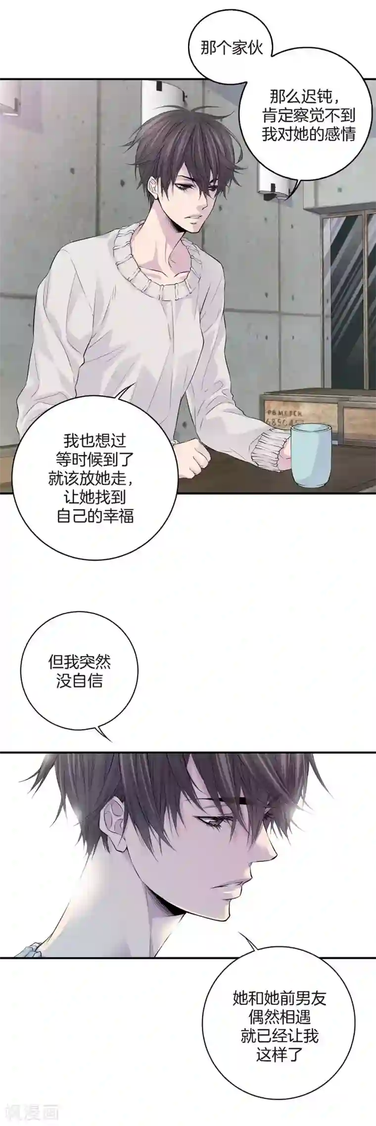 温柔的占有第8话 你是不是还抱有幻想