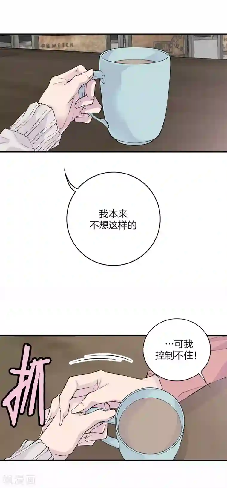 温柔的占有第8话 你是不是还抱有幻想