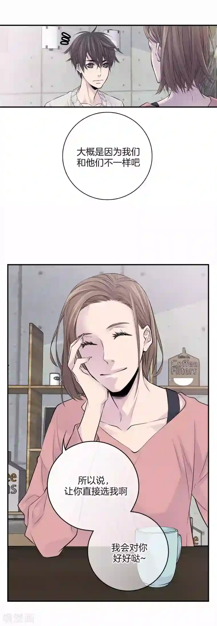 温柔的占有第8话 你是不是还抱有幻想