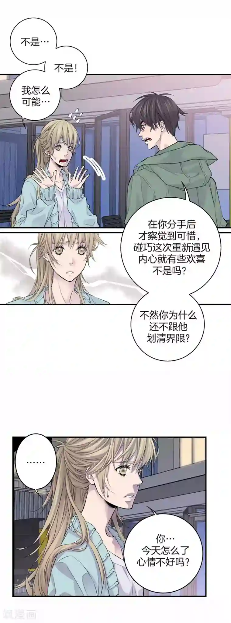 温柔的占有第8话 你是不是还抱有幻想