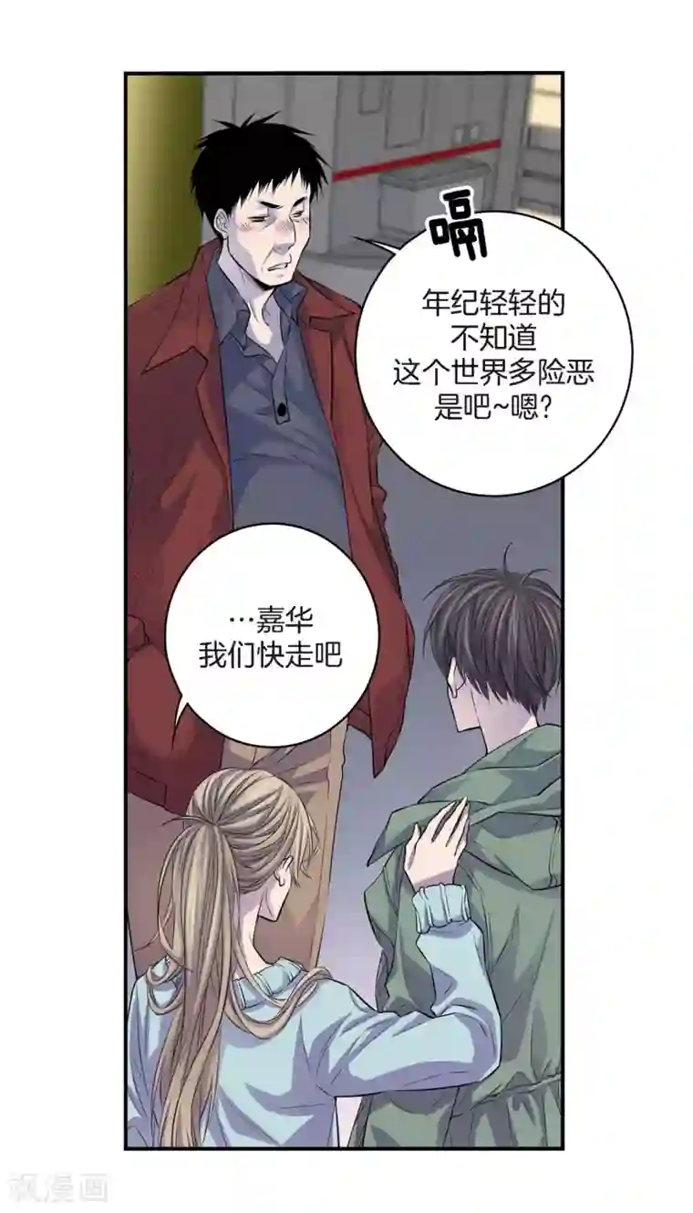 温柔的占有第8话 你是不是还抱有幻想