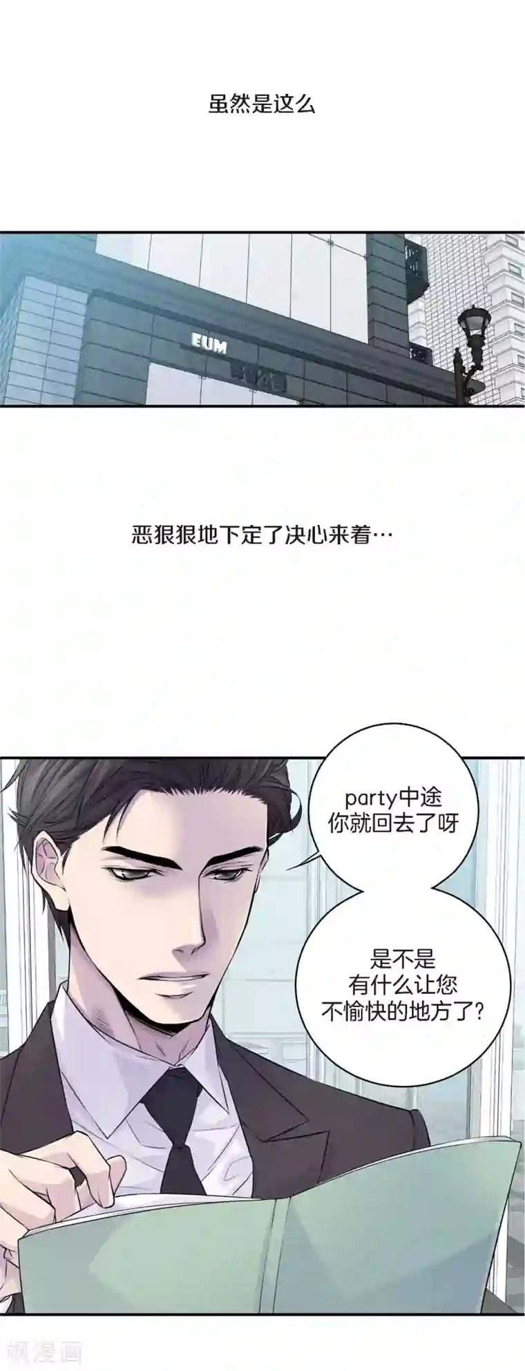 温柔的占有第10话 一起去爬山