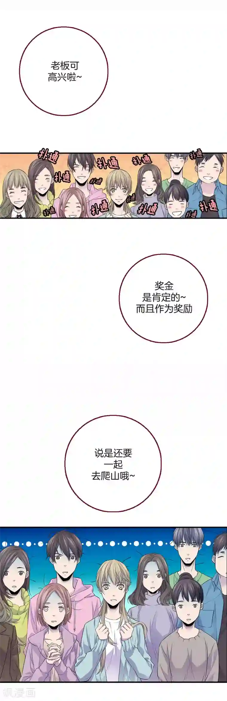 温柔的占有第10话 一起去爬山