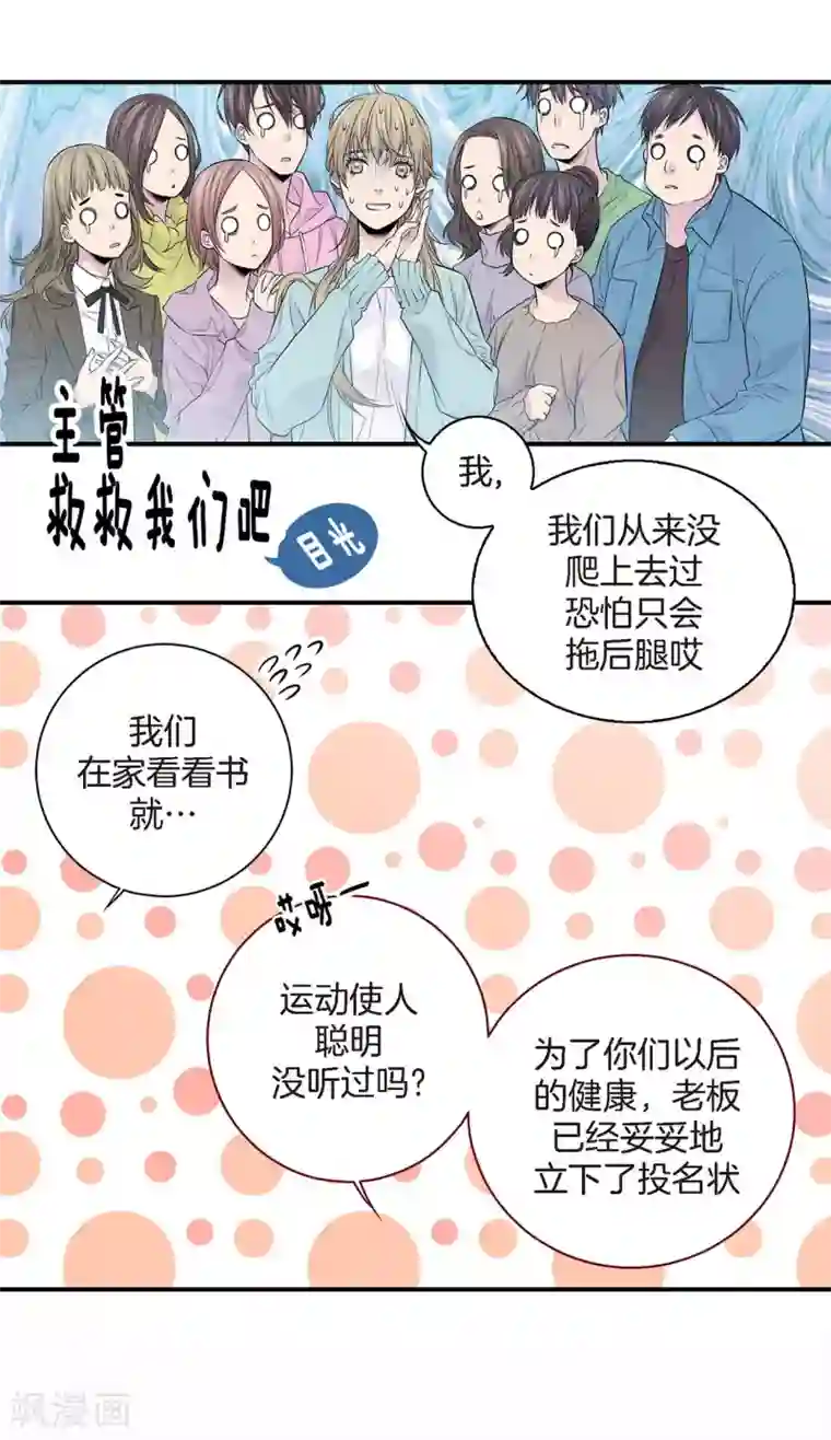 温柔的占有第10话 一起去爬山