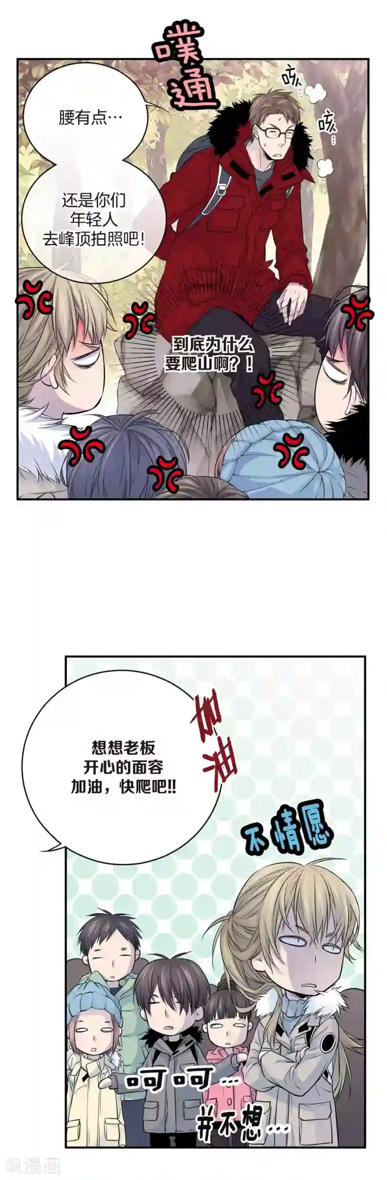 温柔的占有第10话 一起去爬山