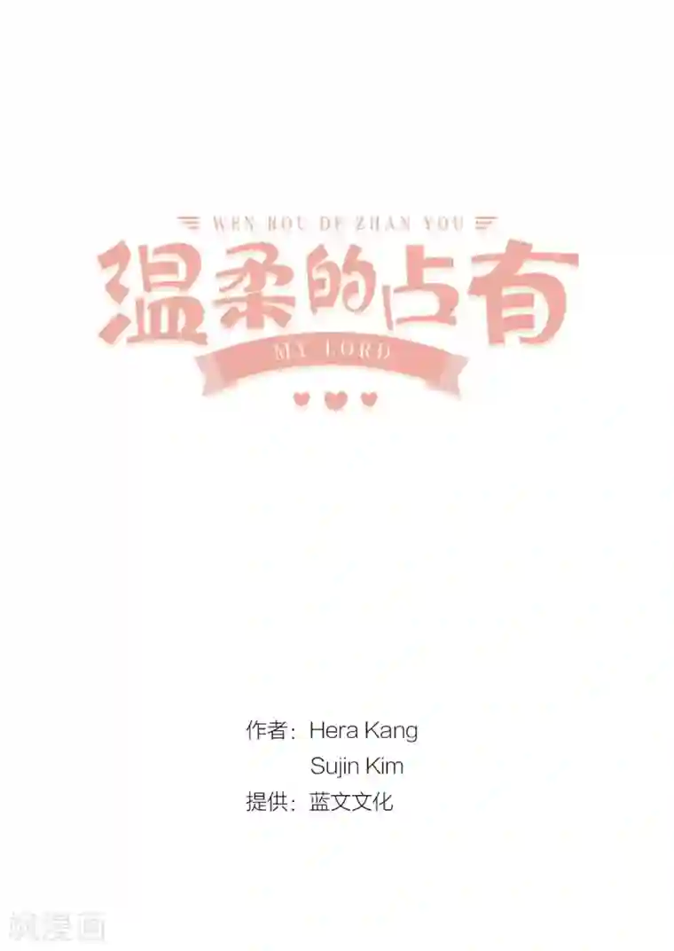 温柔的占有第11话 道歉