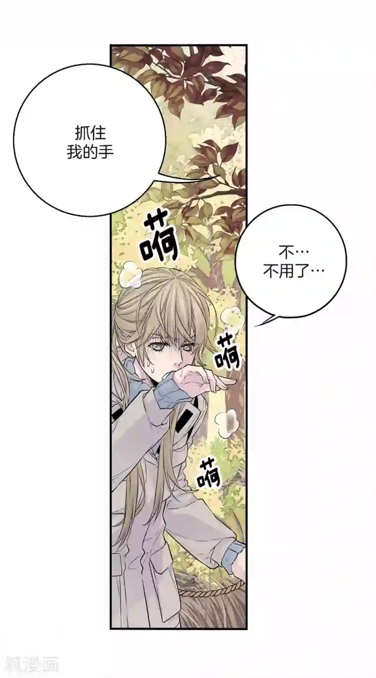 温柔的占有第11话 道歉