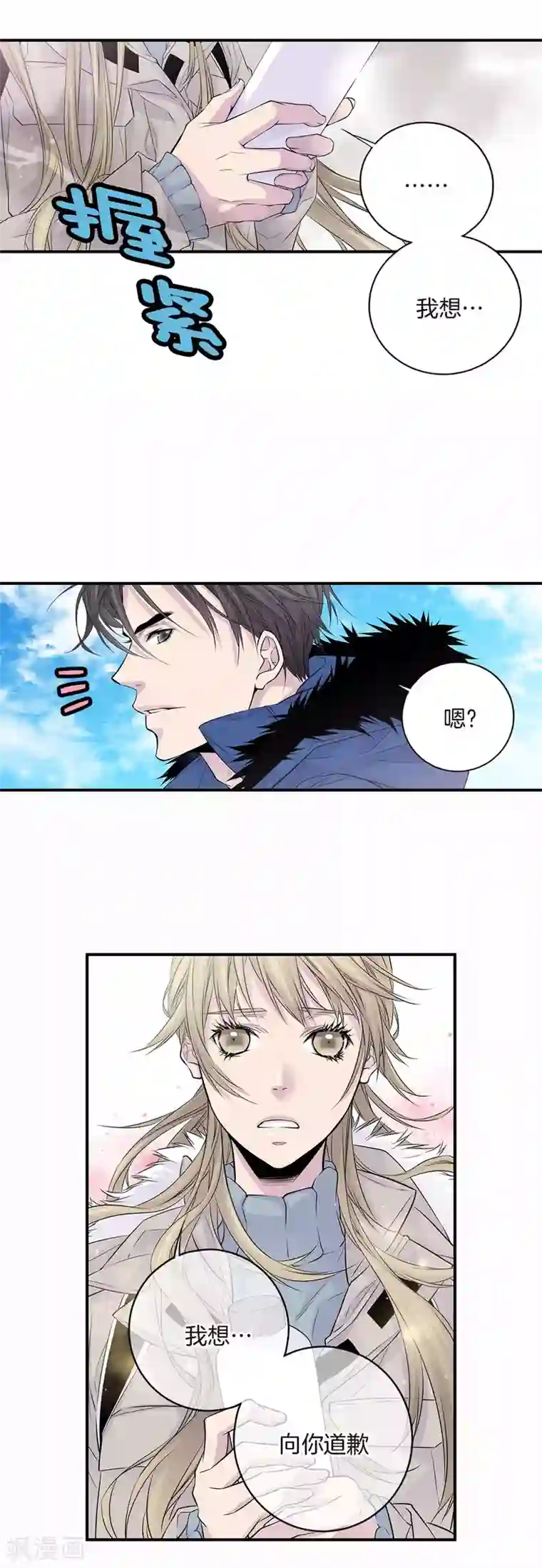 温柔的占有第11话 道歉