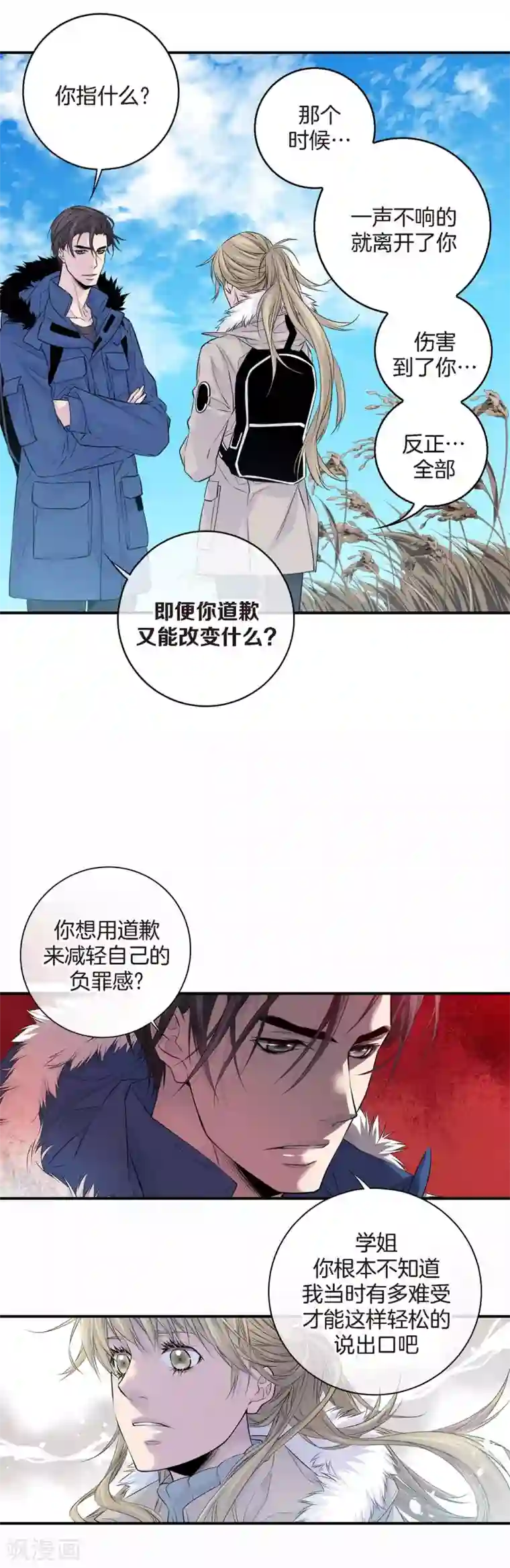温柔的占有第11话 道歉