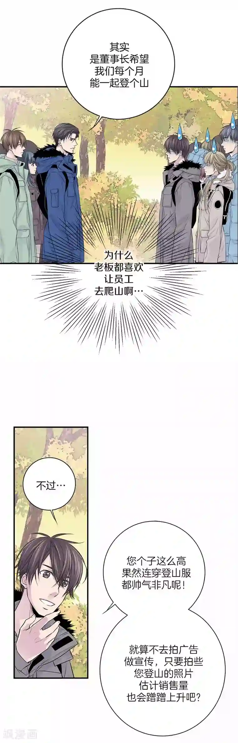 温柔的占有第11话 道歉