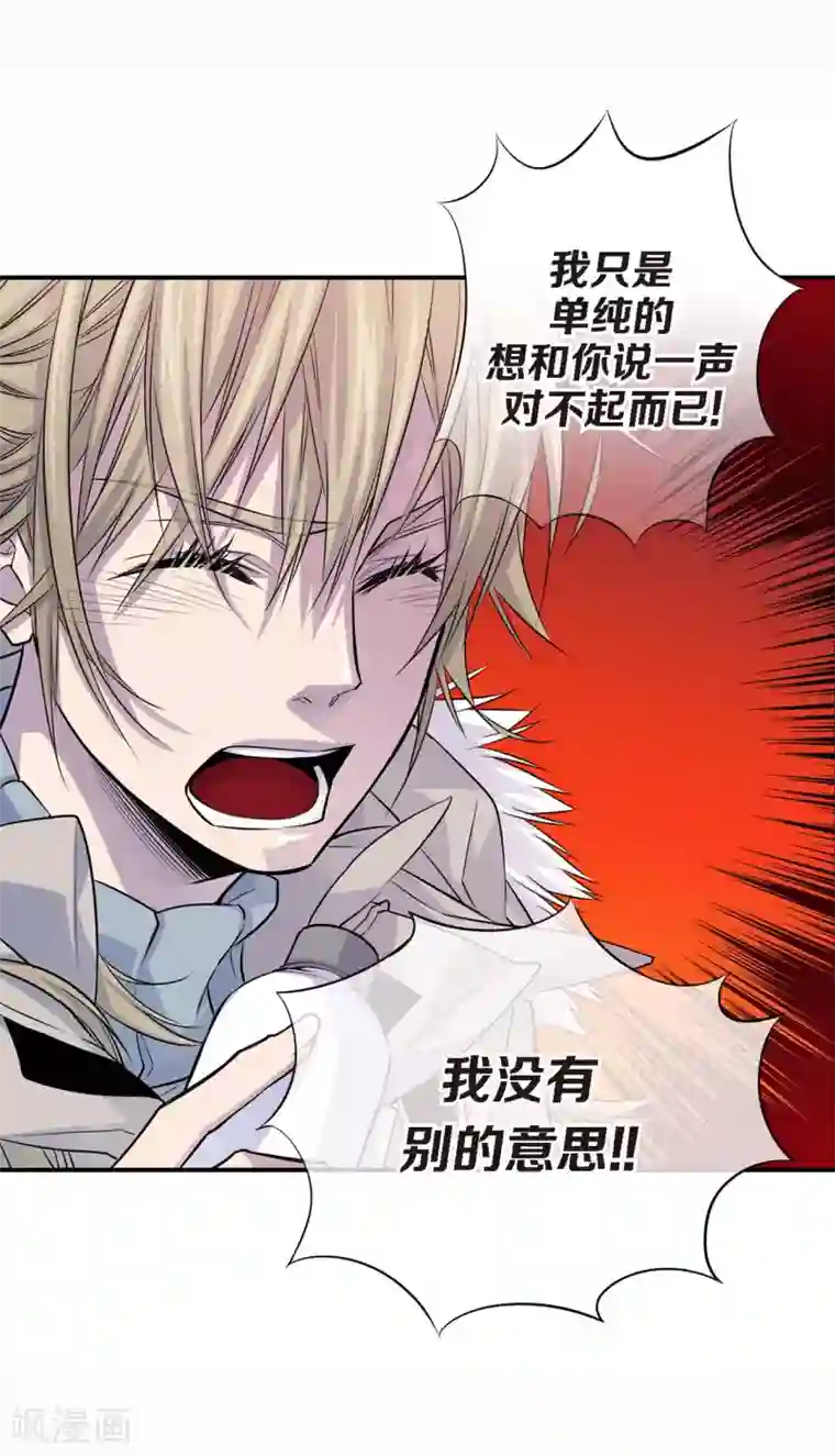 温柔的占有第11话 道歉