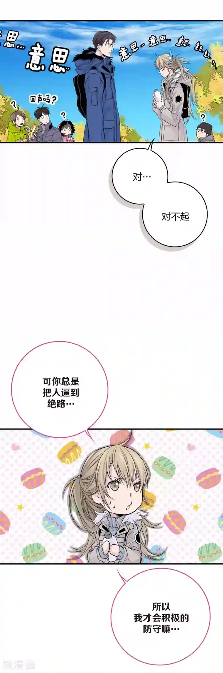 温柔的占有第11话 道歉