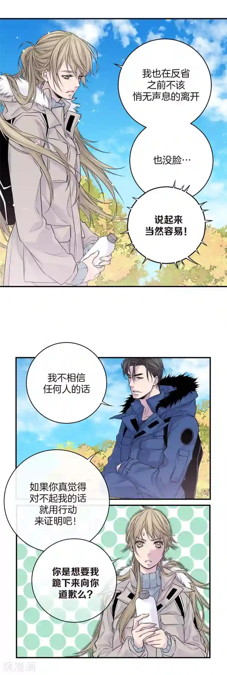 温柔的占有第11话 道歉