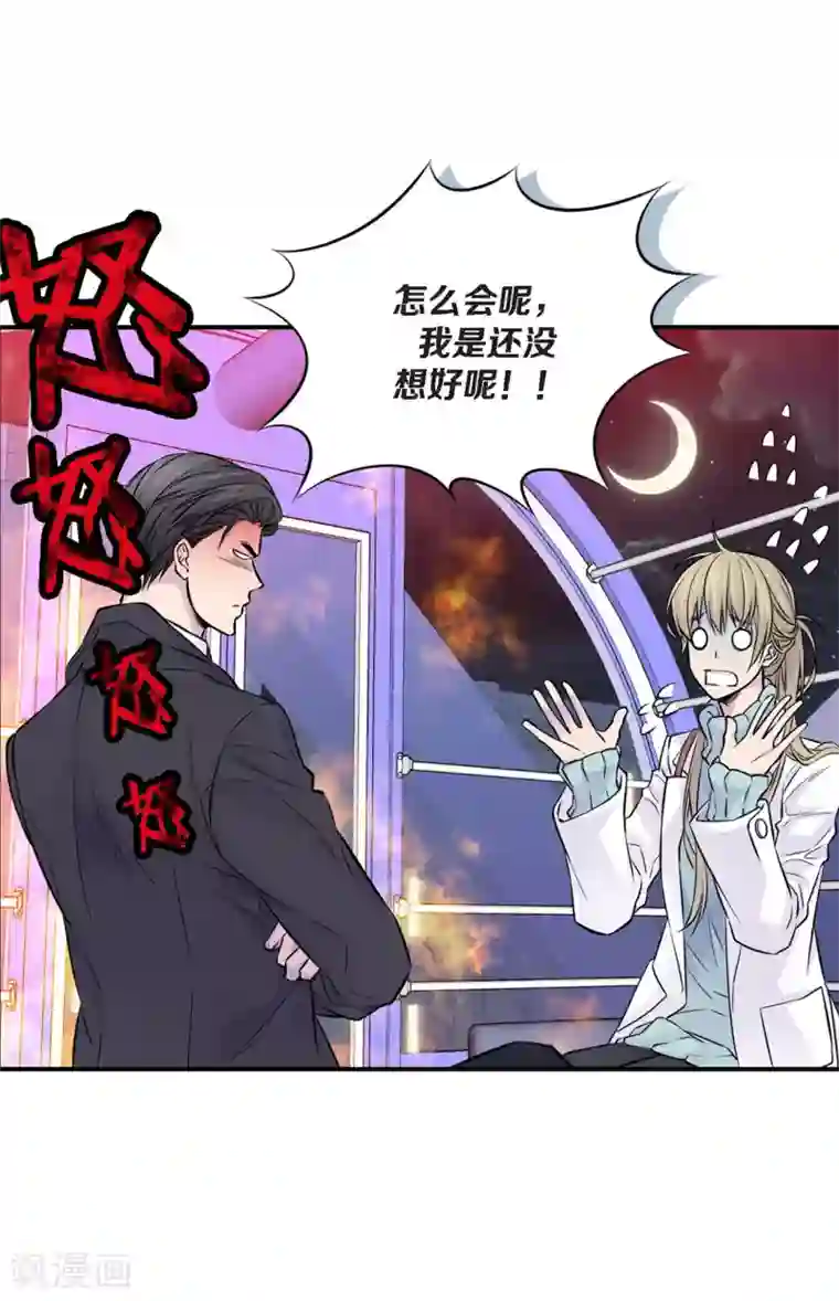 温柔的占有第16话 处于危险的男女