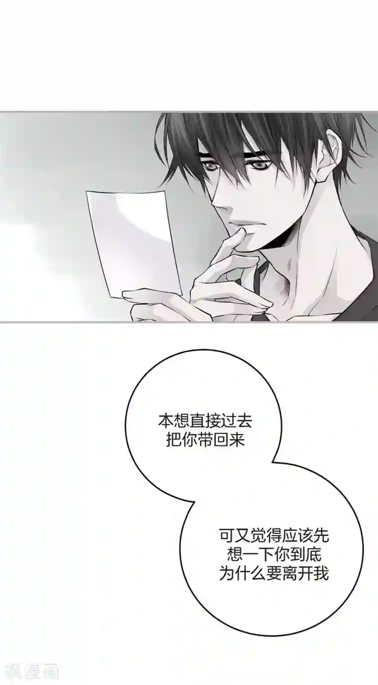 温柔的占有第16话 处于危险的男女