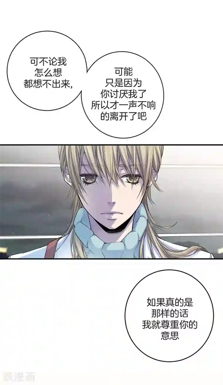 温柔的占有第16话 处于危险的男女