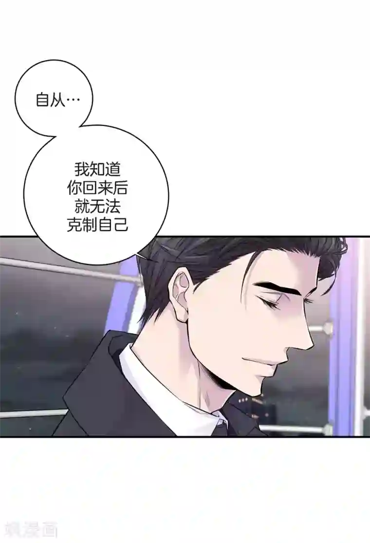 温柔的占有第16话 处于危险的男女