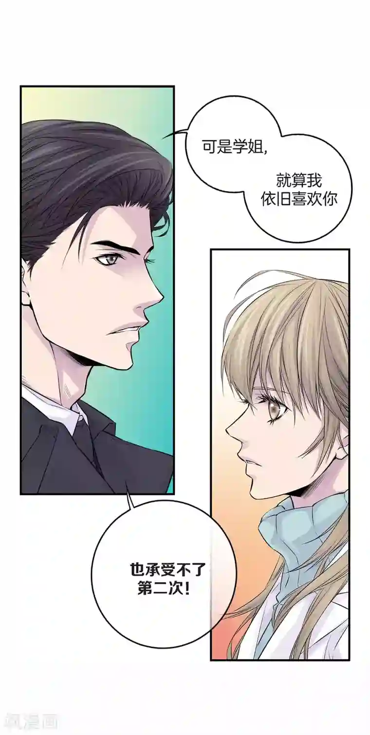 温柔的占有第16话 处于危险的男女