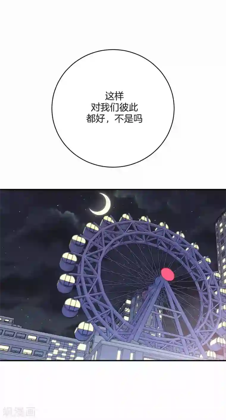 温柔的占有第16话 处于危险的男女