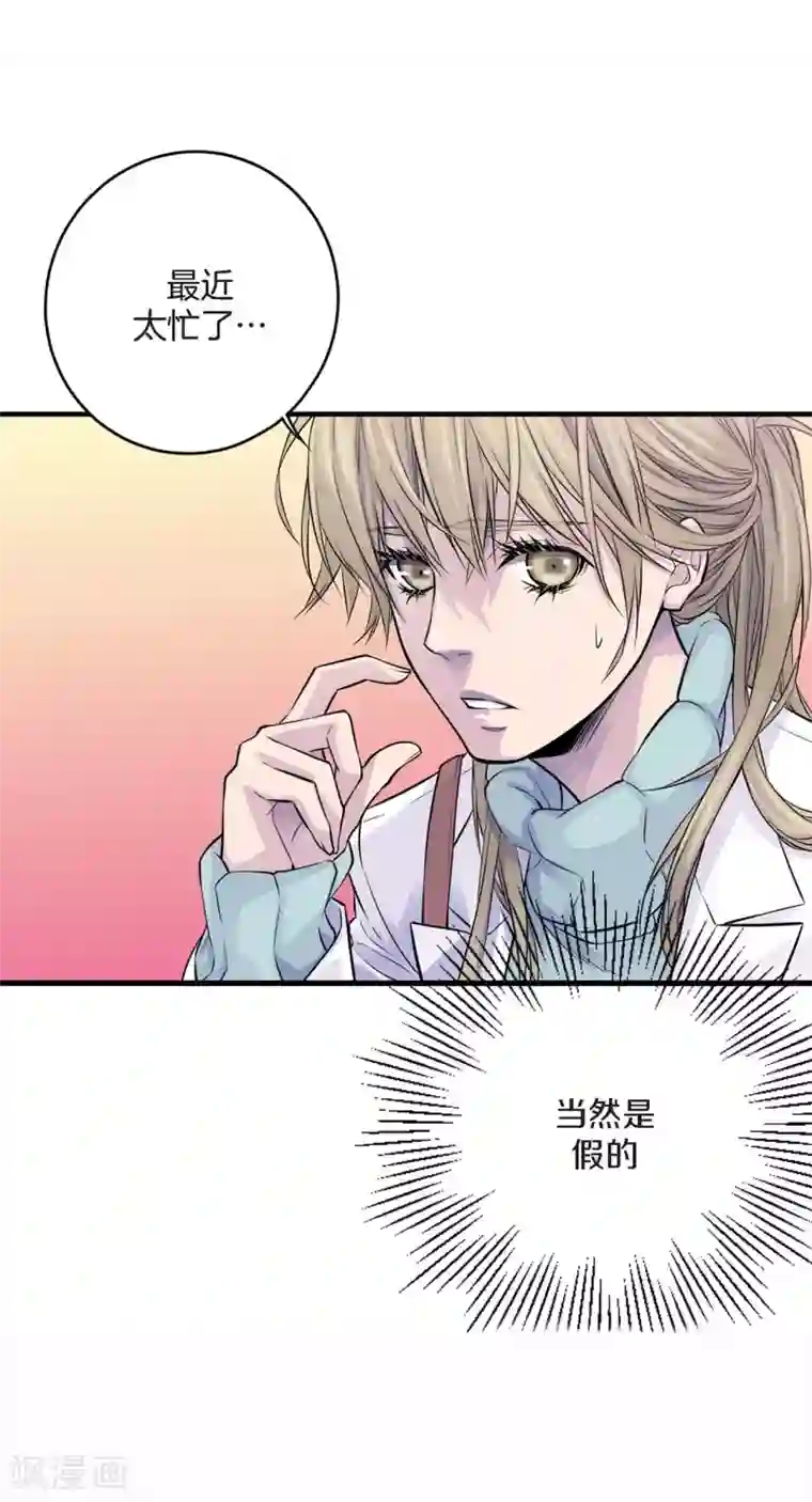 温柔的占有第16话 处于危险的男女