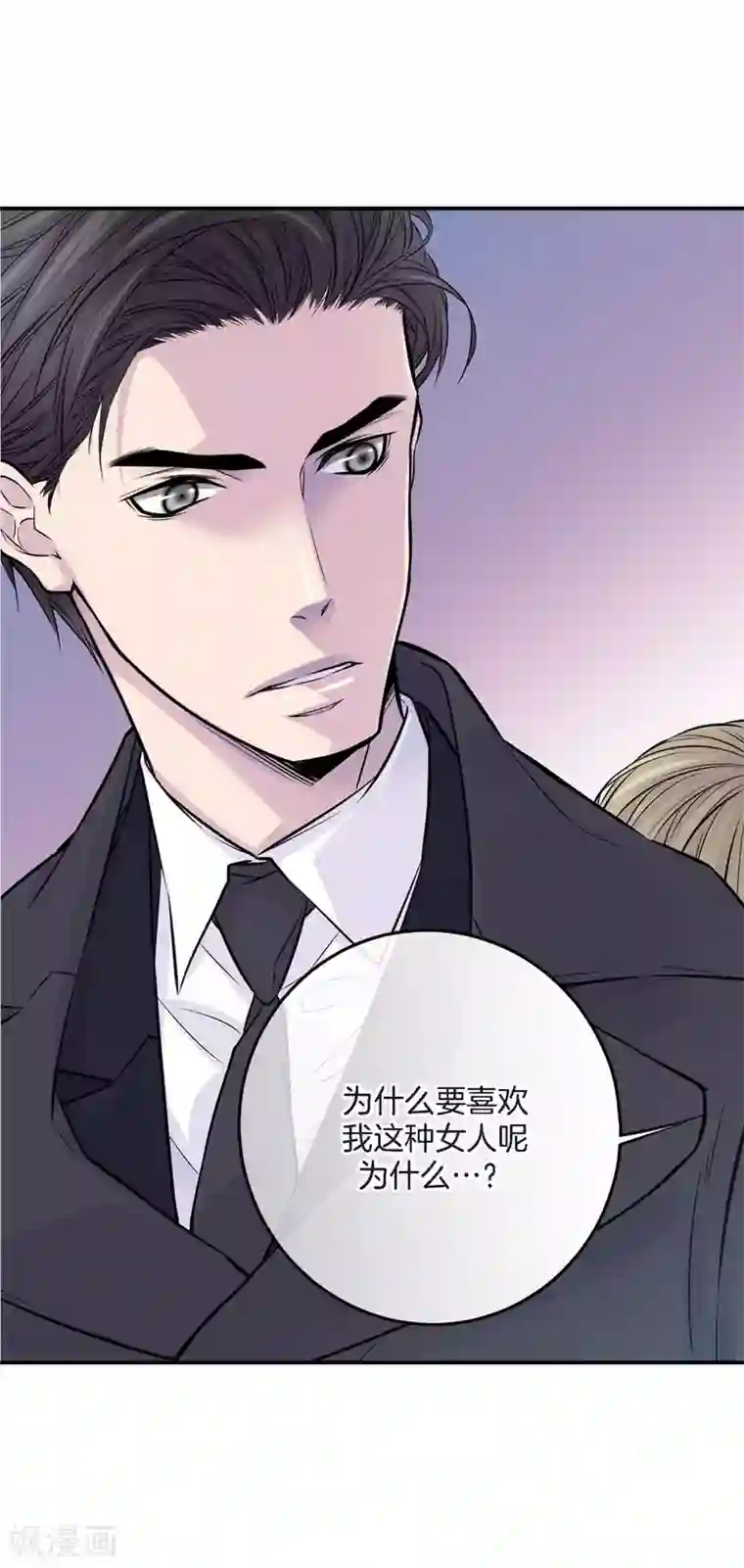 温柔的占有第16话 处于危险的男女