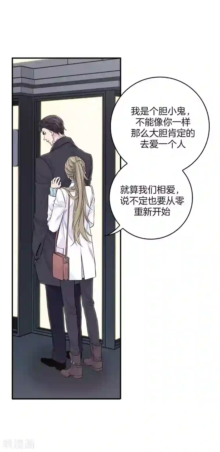 温柔的占有第16话 处于危险的男女