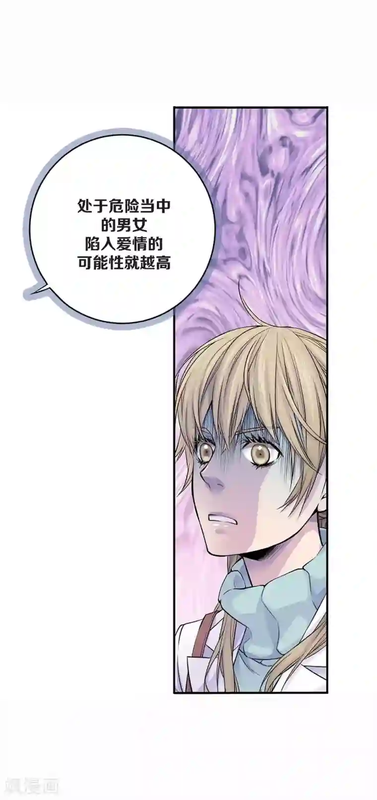 温柔的占有第16话 处于危险的男女