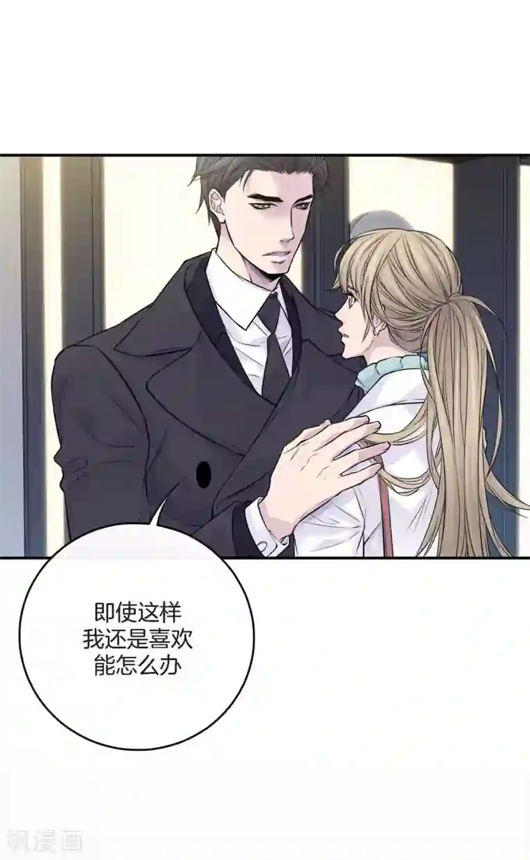 温柔的占有第16话 处于危险的男女