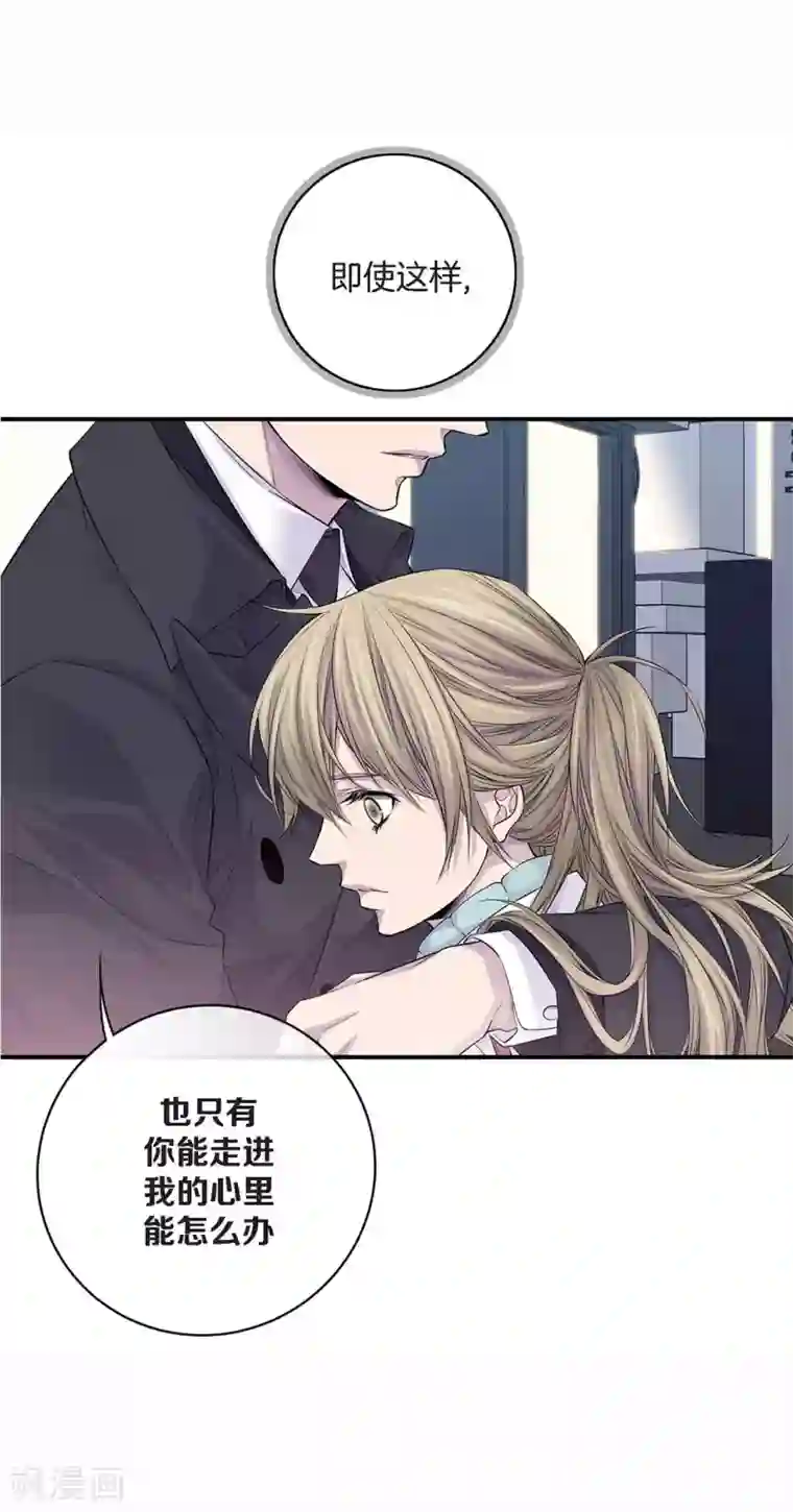 温柔的占有第16话 处于危险的男女