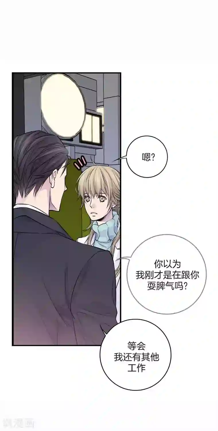 温柔的占有第16话 处于危险的男女