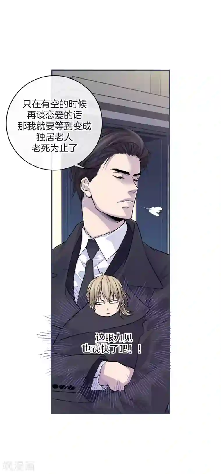 温柔的占有第16话 处于危险的男女