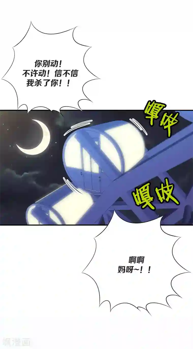 温柔的占有第16话 处于危险的男女