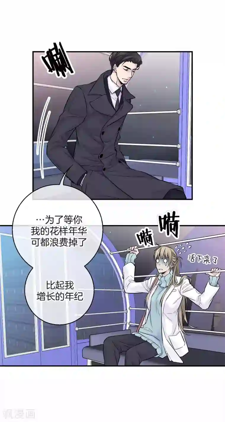 温柔的占有第16话 处于危险的男女