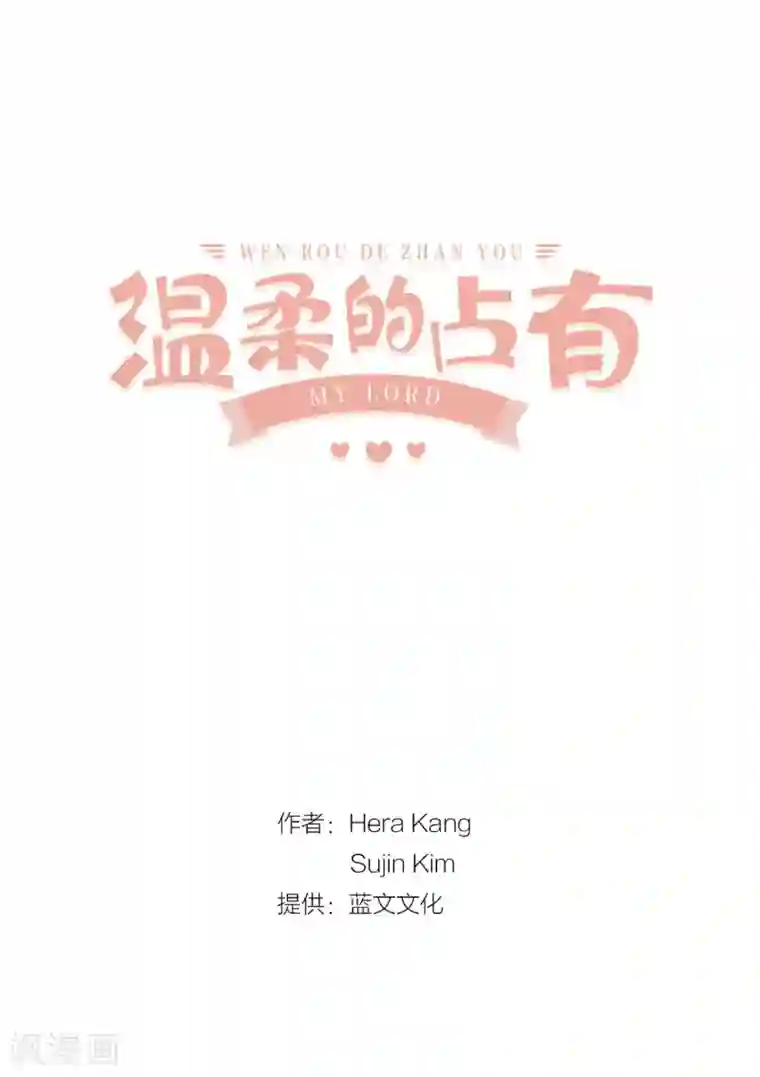 温柔的占有第17话 纠结的我