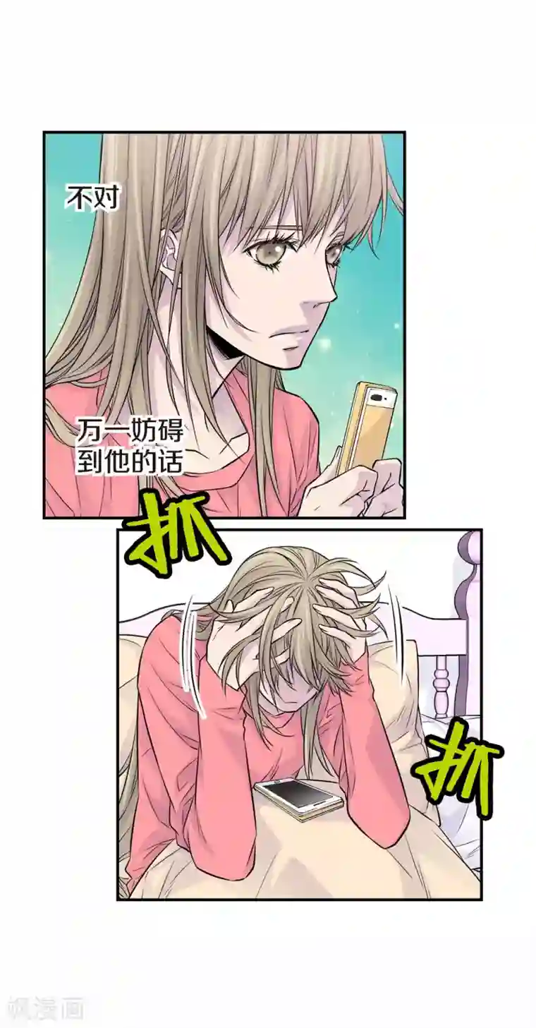 温柔的占有第17话 纠结的我